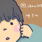 ゆきの
