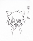 葉月 楓
