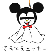 てるてるミッキー