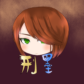刑墨