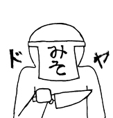 脳味噌