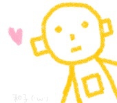 和子