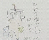 メカじゃくびと