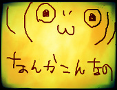 めじ