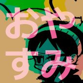 えむお