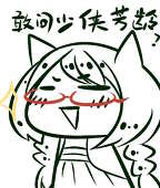 少次劦吱