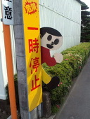 高橋いち
