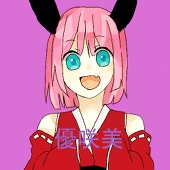 優咲美