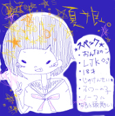 夏娘。