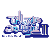 ぴくせかⅡ主催