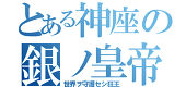 白騎士
