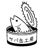 サバ
