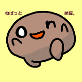 納豆しば