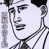 ゆーぢろー