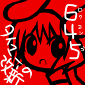友永澪asてくのこ