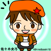佐々木史乃