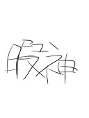 暇神