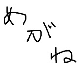 一木@自重はしない