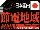 十二神将 師走@12