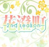 花澄町２