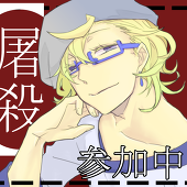 斜