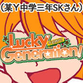 ラキジェネ実行委員会す66ab