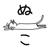 ぬこ