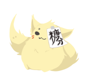 雀(ふっきー