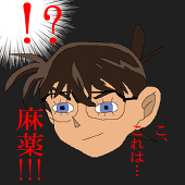 コナソさん