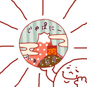 砂里（じゃり）
