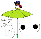 はるぜう
