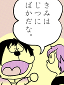 なとちゃん