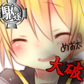 めお太