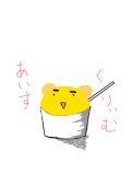あいすくりぃむ
