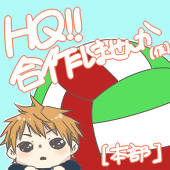 HQ!!合作企画