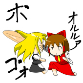 蜂須賀ゆっくり