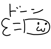 犬ミサイル