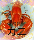 カニ