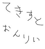 てきすとおんりい提督