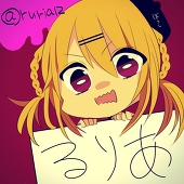 屡璃阿(るりあ)
