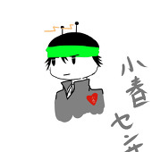ねむ