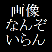 あまと（右側）　