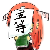 五等