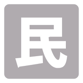 民
