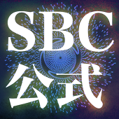 SBC公式