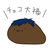 チョコ大福