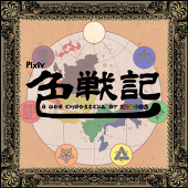色戦記公式