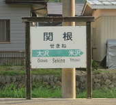 せきねそういち