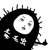 毛虫