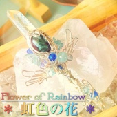 虹色の花